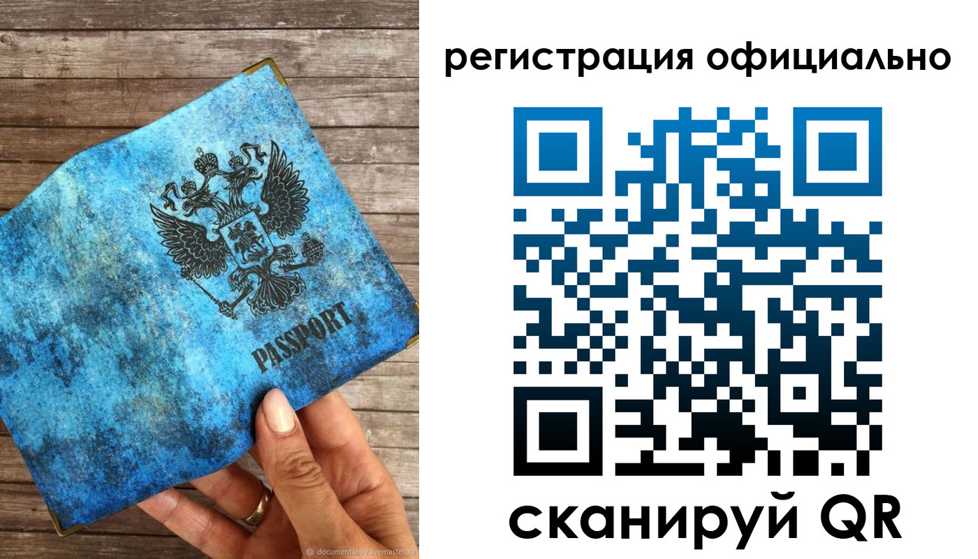 прописка штамп в Скопине