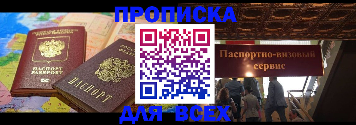 временная регистрация законно в Скопине
