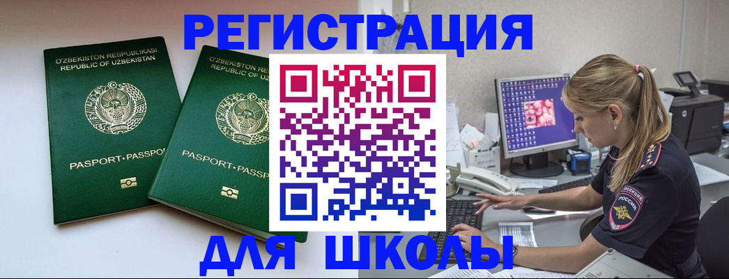 миграционный учет в Скопине