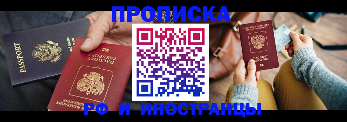 прописка в Скопине