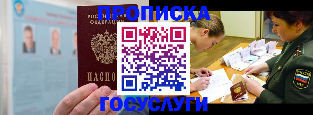 временная регистрация в Скопине