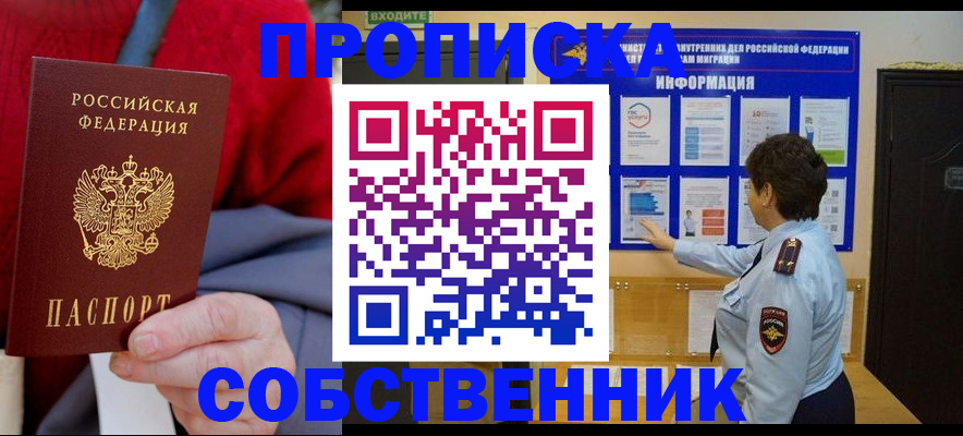 прописка для работы в Скопине