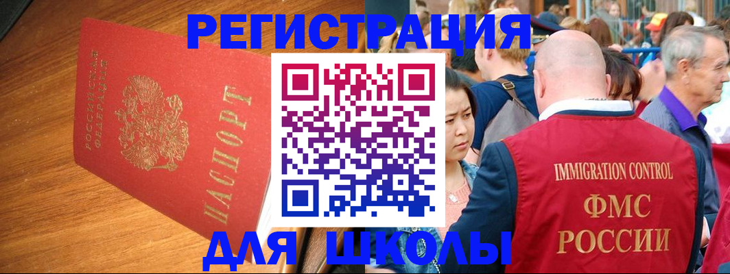 регистрация для школы в Скопине